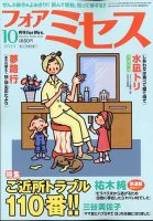 for Mrs. (フォアミセス) 2023年10月号 表紙