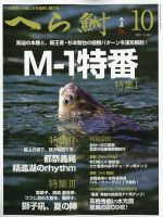 へら鮒 2023年10月号 表紙