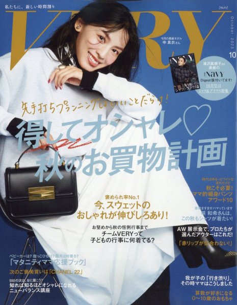 VERY（ヴェリイ） 2023年10月号 (発売日2023年09月07日) 表紙