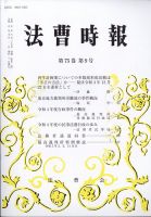 法曹時報 2023年9月号 表紙