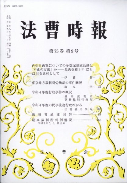 法曹時報 2023年9月号 (発売日2023年09月14日) 表紙