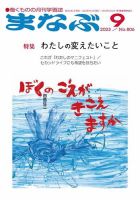 まなぶ 2023年9月号 表紙
