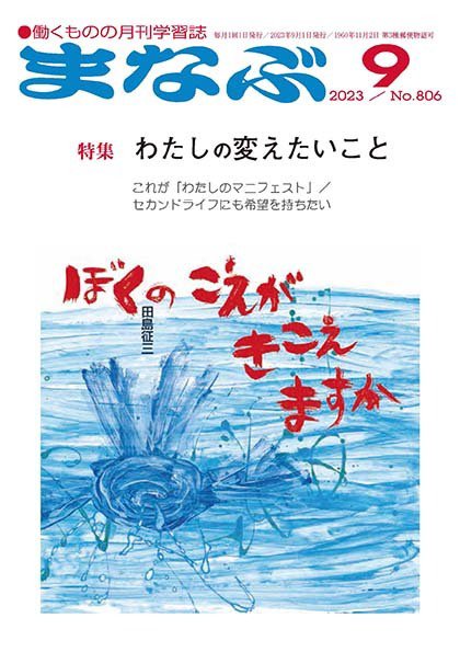 まなぶ 2023年9月号 (発売日2023年09月01日) 表紙