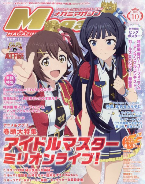 Megami Magazine(メガミマガジン） 2023年10月号 (発売日2023年08月30日) 表紙