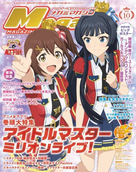 Fujisan.co.jp【Megami Magazine(メガミマガジン） 2023年10月号(2023年8月30日発売)】