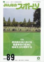 みんなのスポーツ 2023年9月号 表紙