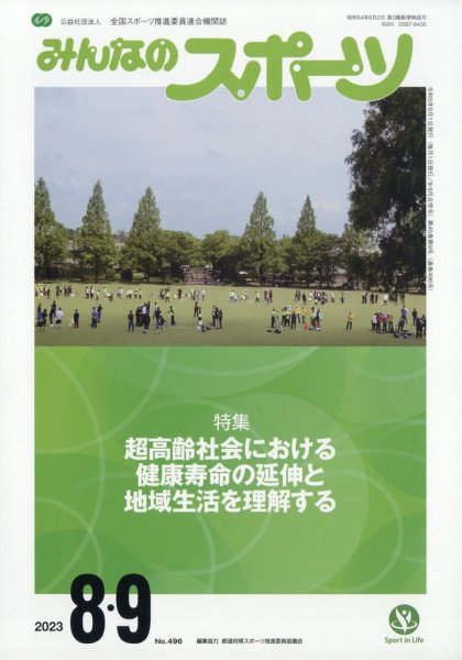 みんなのスポーツ 2023年9月号 (発売日2023年08月31日) 表紙