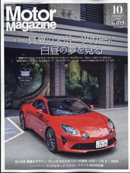 Motor Magazine（モーターマガジン） 2023/10 (発売日2023年09月01日) 表紙