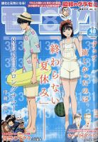 モーニング 2023年9/14号 表紙