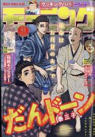 モーニング 2023年9/21号 (発売日2023年09月07日) 表紙