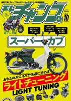 モトチャンプ 2023年10月号 (発売日2023年09月06日) 表紙
