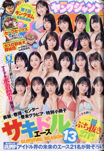 ヤングジャンプ 2023 No.4＆5合併号 | ヤングジャンプ編集部