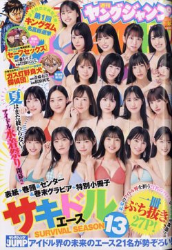週刊ヤングジャンプ 2023年9/14号 (発売日2023年08月31日) | 雑誌/定期