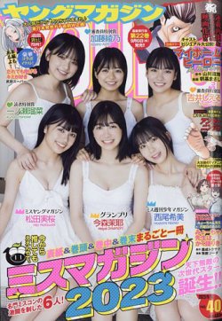 週刊ヤングマガジン 2023年9/18号 (発売日2023年09月04日