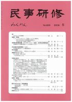 民事研修 5月号 (発売日2009年05月01日) 表紙