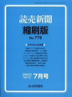 読売新聞縮刷版 2023年7月号 表紙