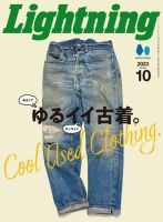 Lightning（ライトニング） 2023年10月号 表紙