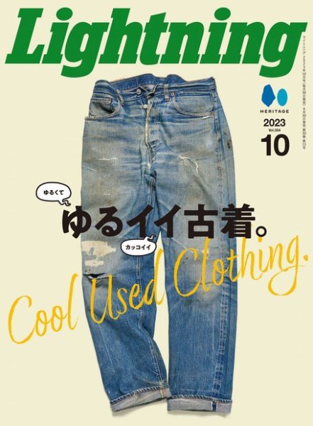Lightning（ライトニング） 2023年10月号 (発売日2023年08月30日) 表紙