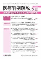 医療判例解説 vol.018 表紙