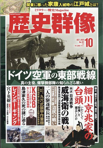 Amazon.com: 歴史群像 2020年 08 月号 [雑誌]: 4910191310801: Books