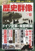 歴史群像 2023年10月号 (発売日2023年09月06日) | 雑誌/定期購読の予約はFujisan