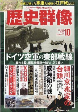 歴史群像63〜75巻 その他 - その他