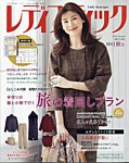 レディブティック 2023年10月号の表紙