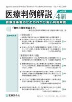 医療判例解説 vol.019 表紙