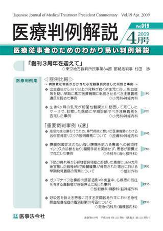 医療判例解説 vol.019 (発売日2009年04月15日) 表紙