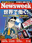 ニューズウィーク日本版 Newsweek Japan 5/19号 (発売日2004年05月12日) 表紙