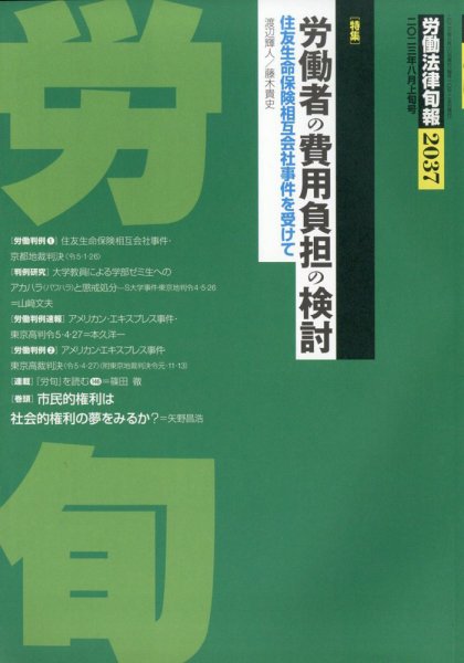 労働法律旬報 2023年8/10号 (発売日2023年08月16日) 表紙
