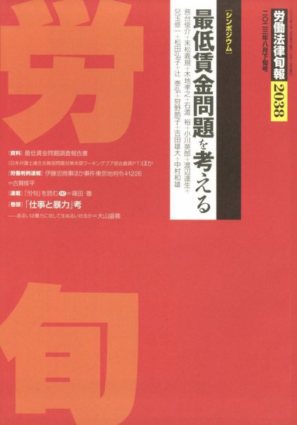 労働法律旬報 2023年8/25号 (発売日2023年08月30日) 表紙