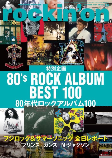 rockin’on（ロッキング・オン） 2023年10月号 (発売日2023年09月07日) 表紙