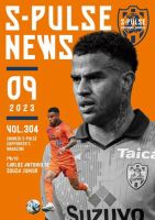 S-PULSE NEWS（エスパルスニュース） 2023年09月01日発売号 表紙
