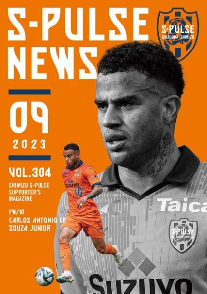 S-PULSE NEWS（エスパルスニュース） 2023年09月01日発売号 表紙