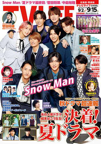 TV LIFE （テレビライフ） 北海道・青森版 2023年9/15号 (発売日2023年 