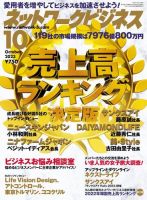 ネットワークビジネス 10月号 (発売日2023年08月29日) 表紙