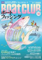 BoatCLUB（ボート倶楽部）のバックナンバー (2ページ目 15件表示