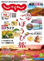 東海じゃらん 2023年10月号 (発売日2023年09月01日) 表紙