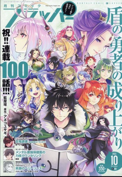 コミックフラッパー 2023年10月号 (発売日2023年09月05日) 表紙