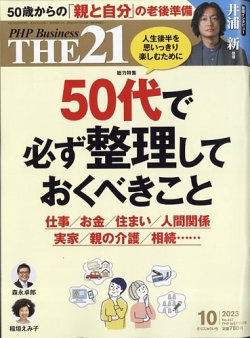 the 21 人気 雑誌