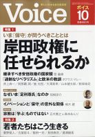 Voice（ボイス） 10月号 (発売日2023年09月06日) 表紙