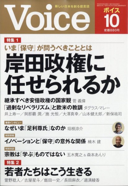 Voice（ボイス） 10月号 (発売日2023年09月06日) 表紙