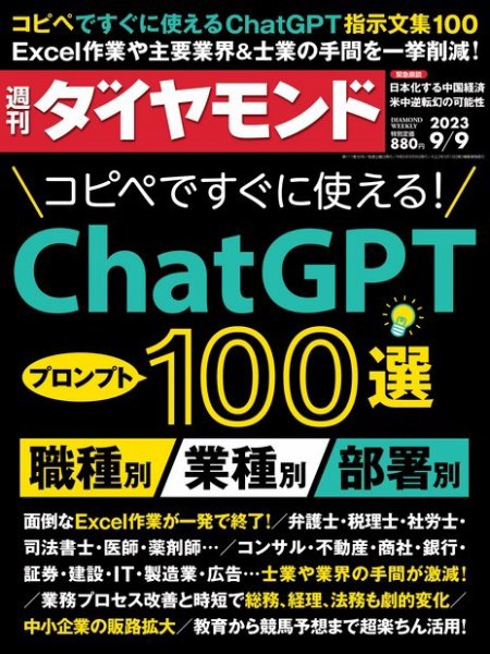 週刊ダイヤモンド（Diamond WEEKLY） 2023年9/9号 (発売日2023年09月04日) 表紙