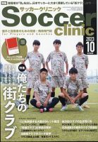 サッカークリニック 2023年10月号 表紙