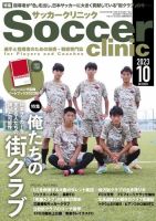 サッカークリニック 2023年10月号 (発売日2023年09月06日) 表紙