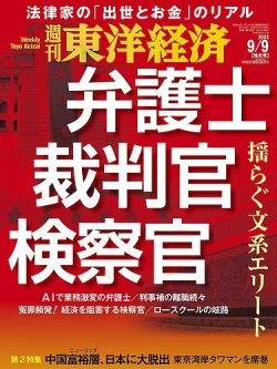 週刊東洋経済 2023年9/9号 (発売日2023年09月04日) | 雑誌/電子書籍