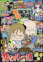 本当にあった愉快な話のバックナンバー | 雑誌/定期購読の予約はFujisan