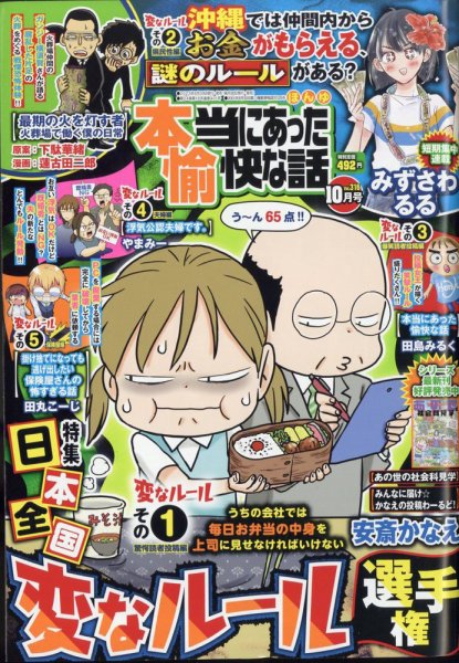 本当にあった愉快な話 2023年10月号 (発売日2023年08月30日) 表紙