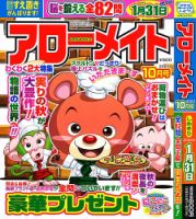 アローメイト 2023年10月号 表紙